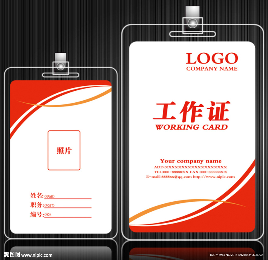 工作证