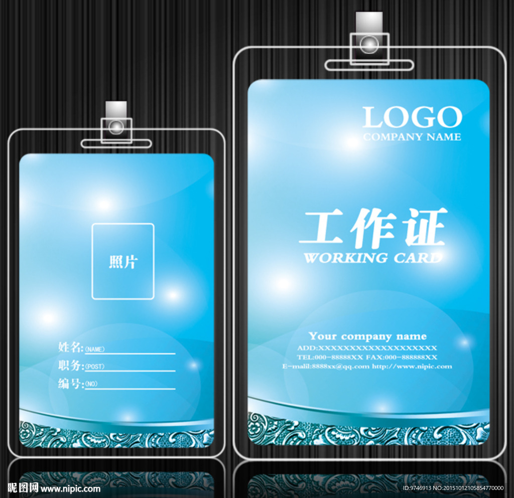 工作证