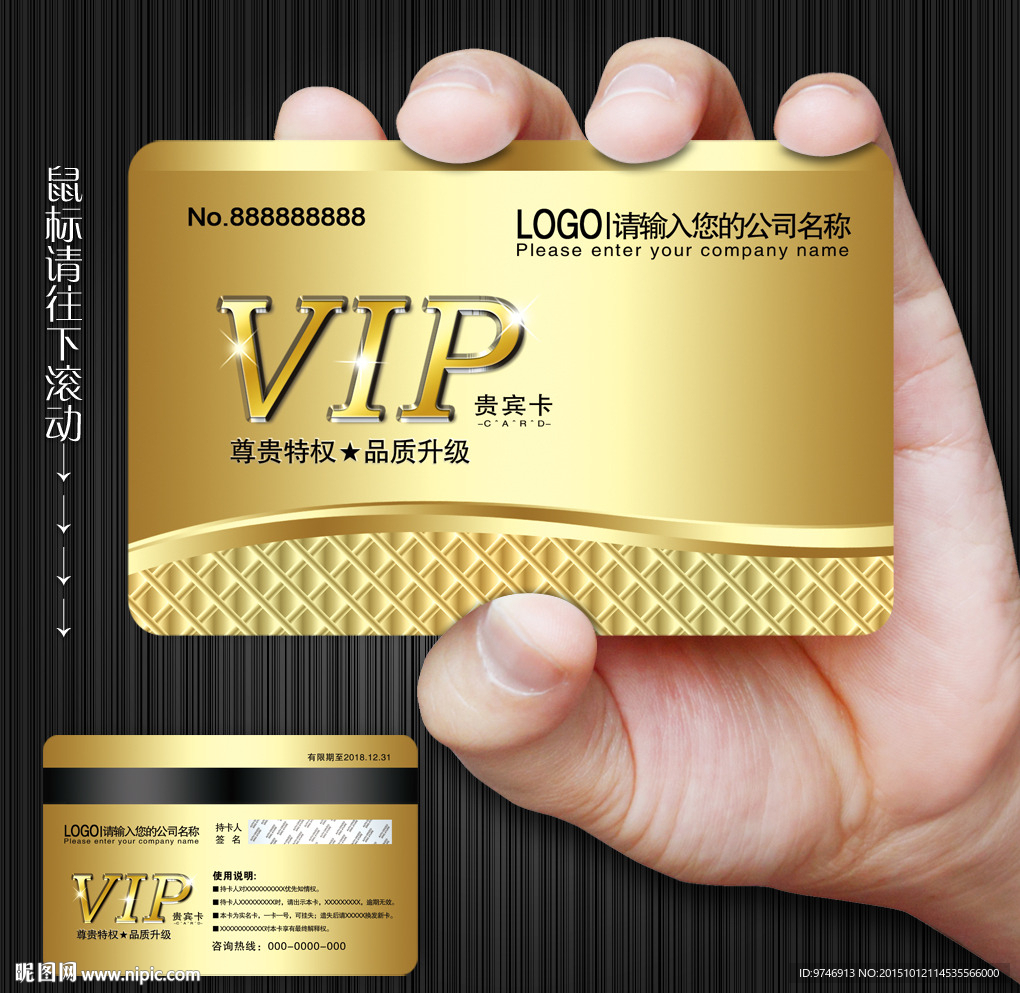 VIP贵宾卡