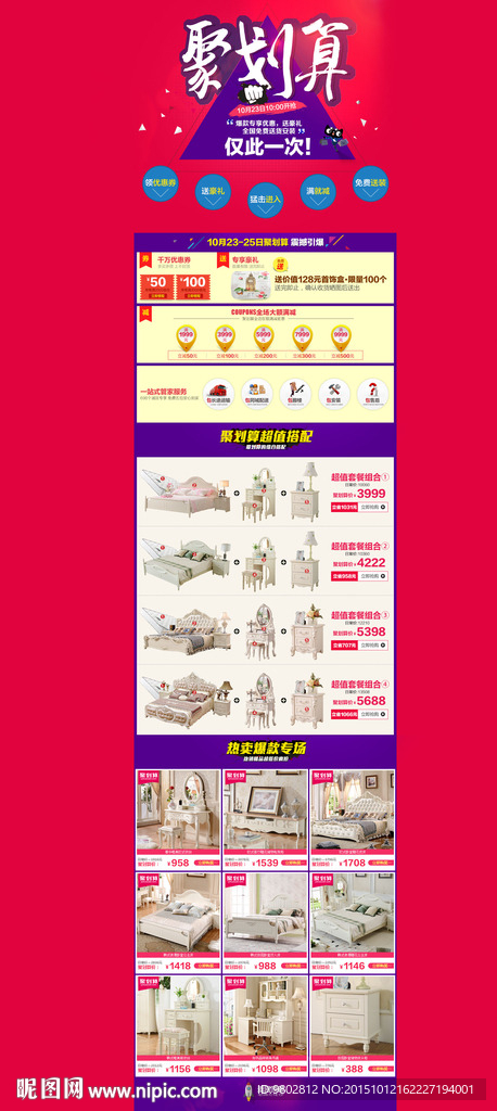 聚划算专题页面