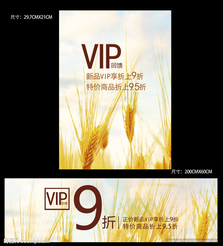 VIP回馈