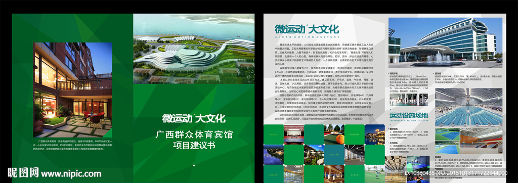 体育馆项目建议方案折页