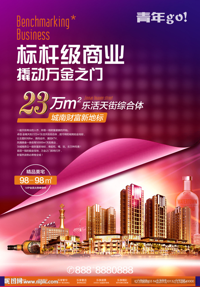 商业报广
