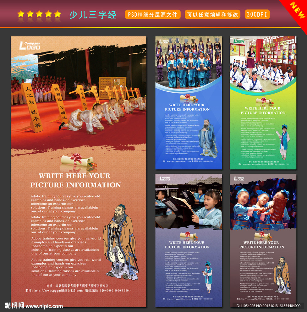 少儿三字经易拉宝