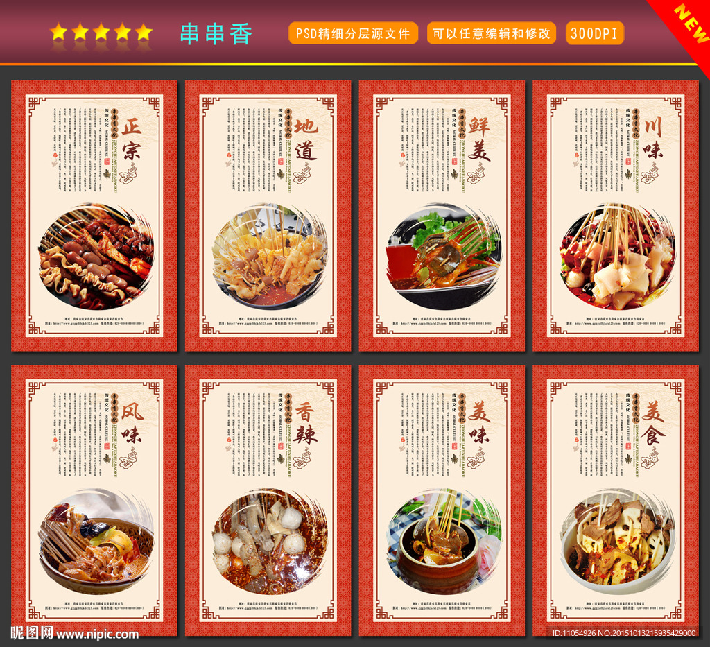 串串香海报