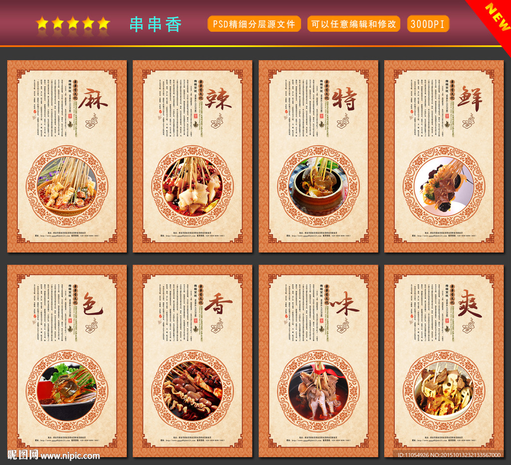 串串香