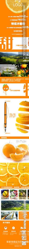 橙子详情页