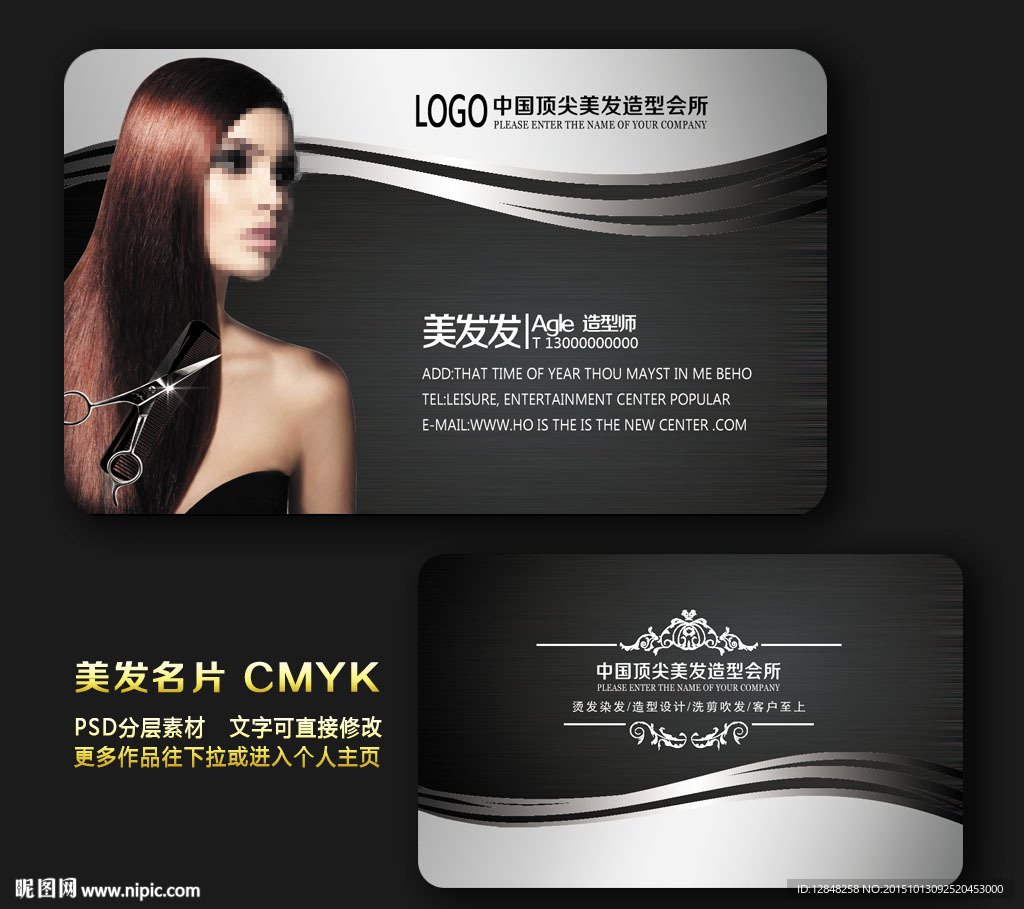 美发名片