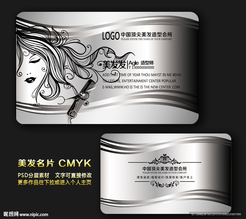 美发名片