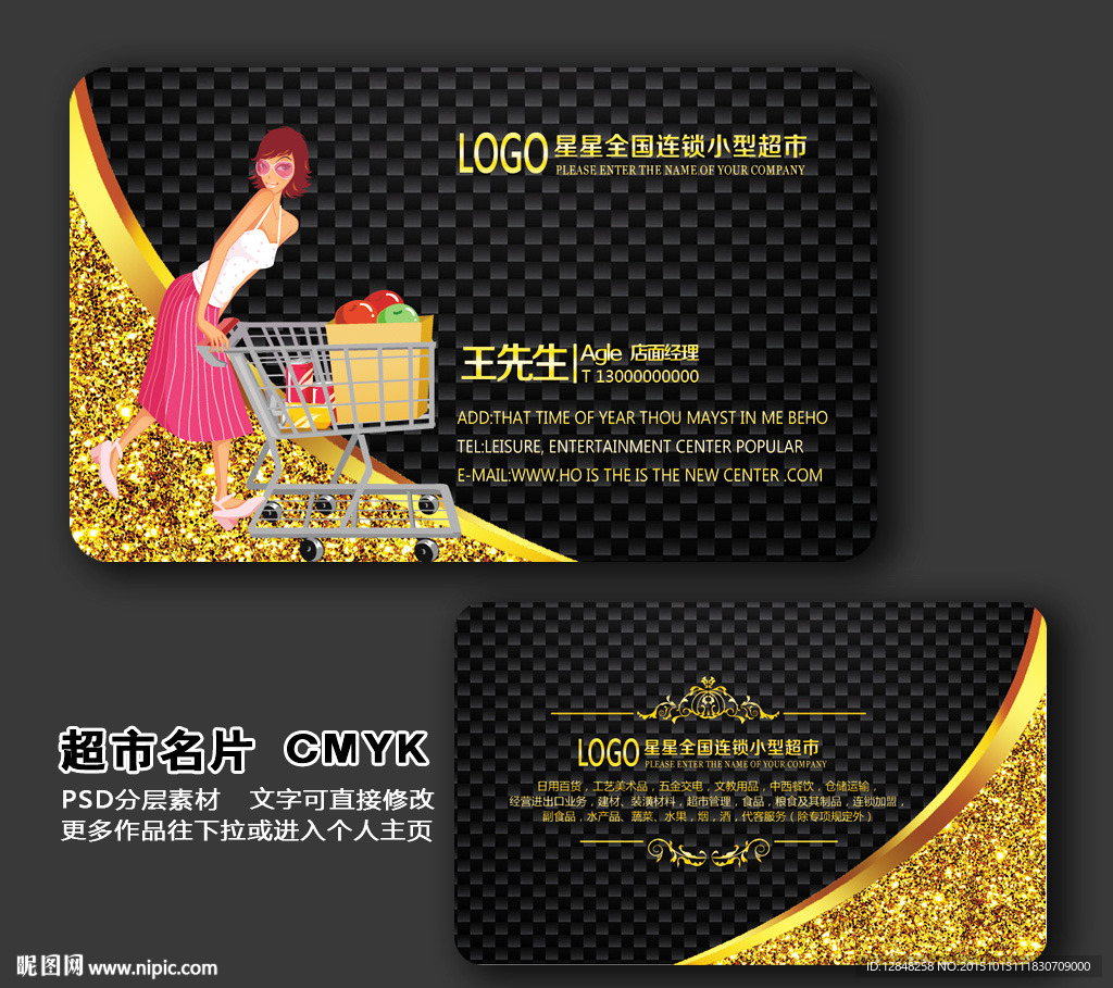 超市名片