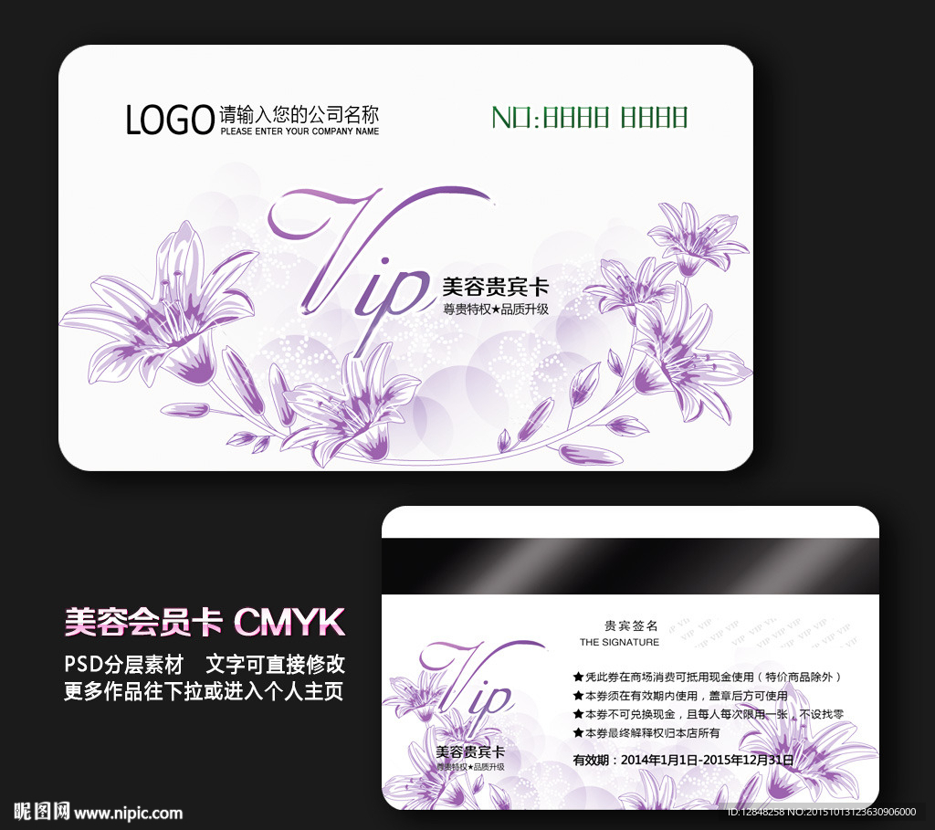 美容VIP卡