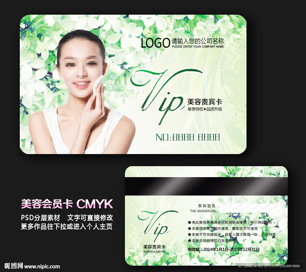 美容VIP卡