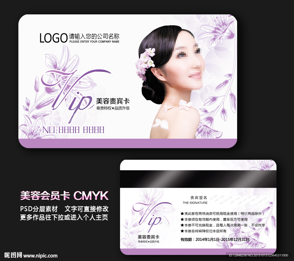 美容VIP卡