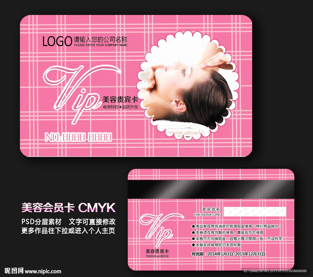 美容VIP卡
