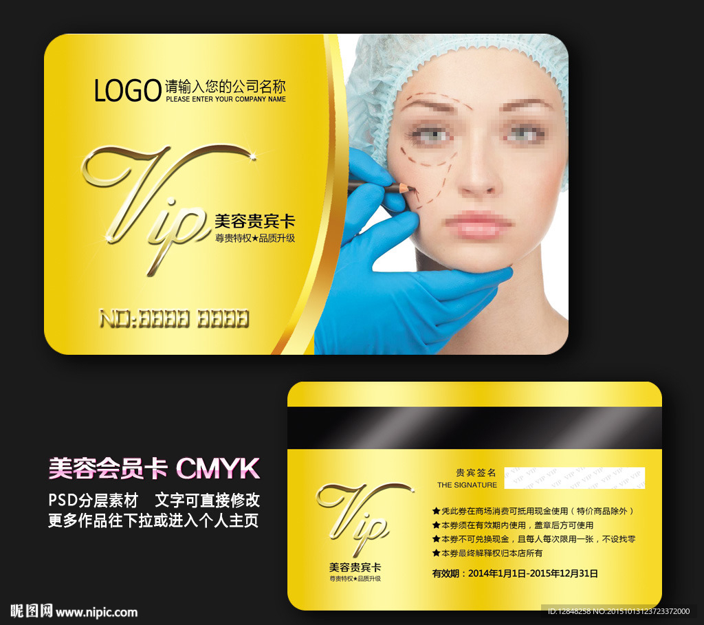 美容VIP卡