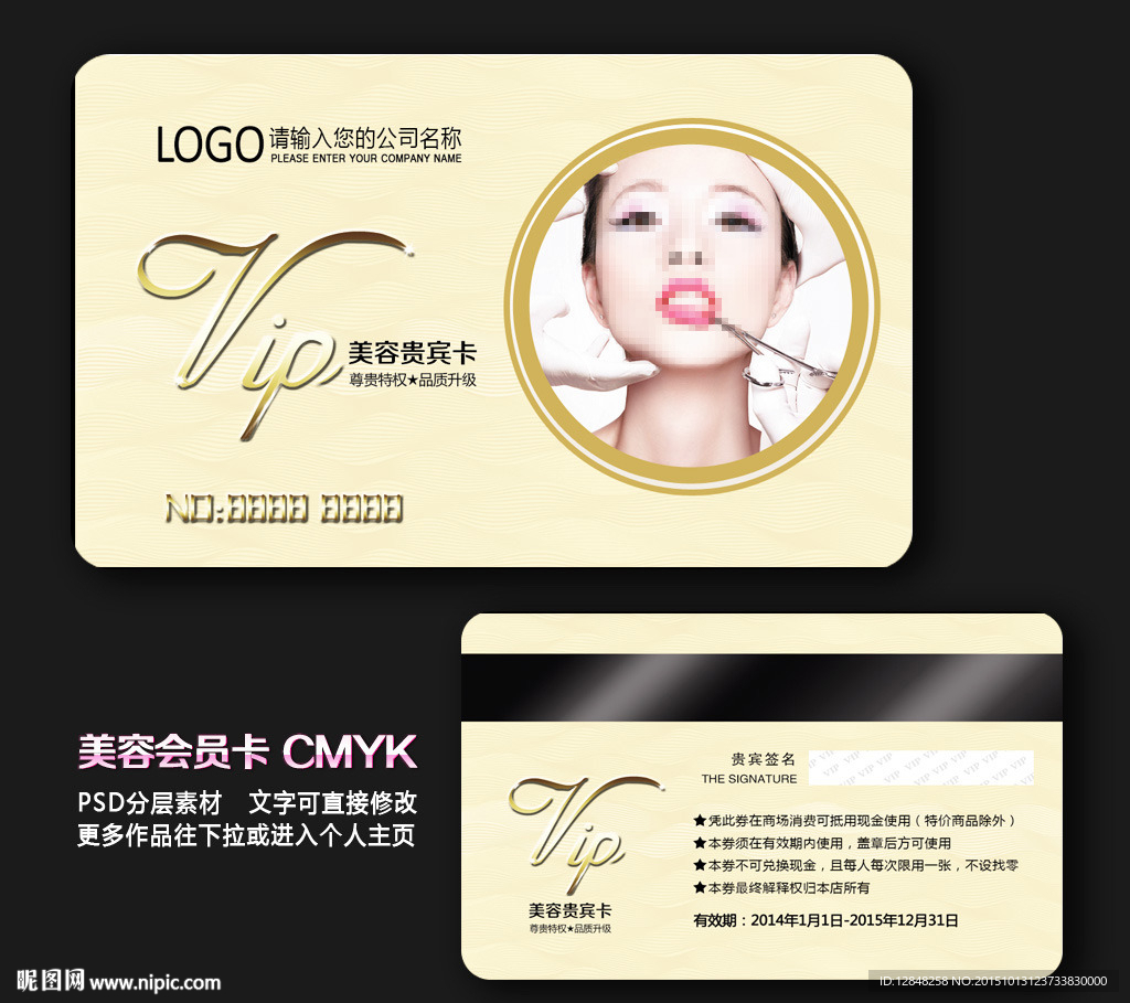 美容VIP卡