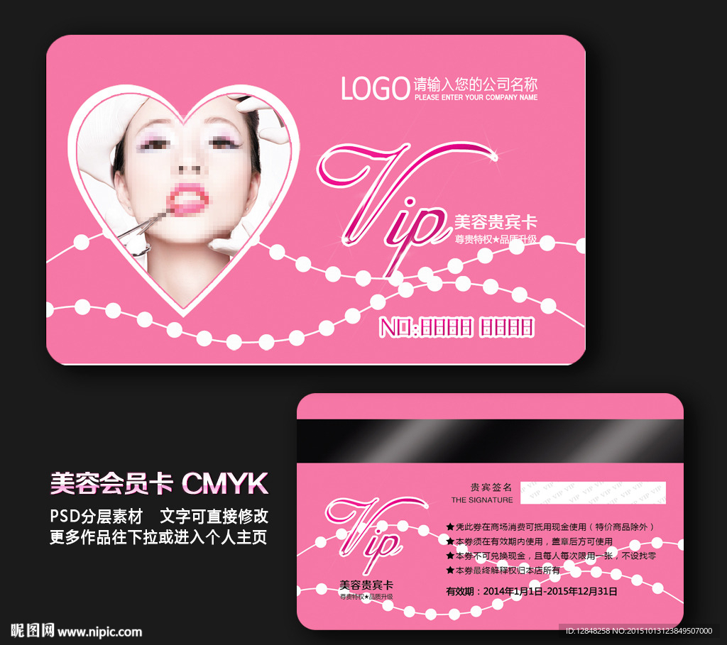 美容VIP卡
