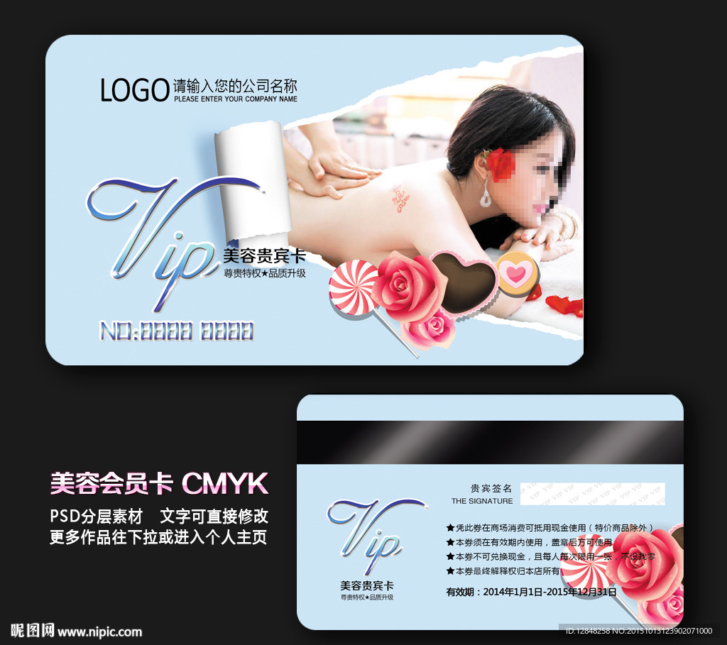 美容VIP卡