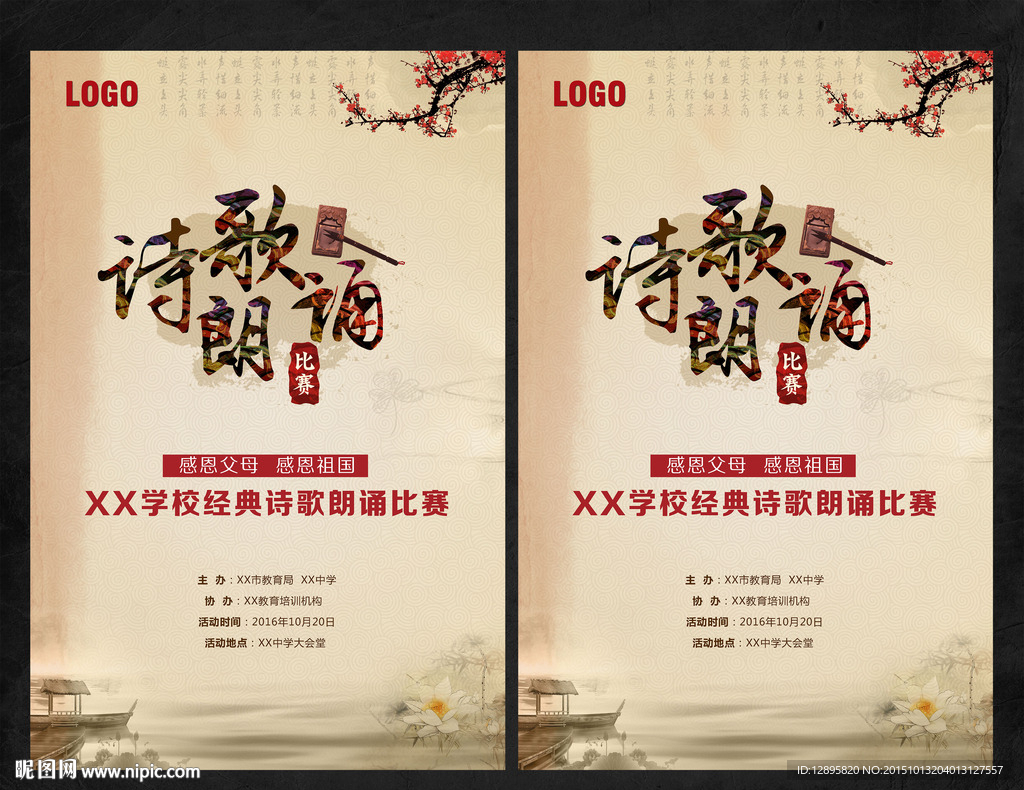 诗歌朗诵  创意海报