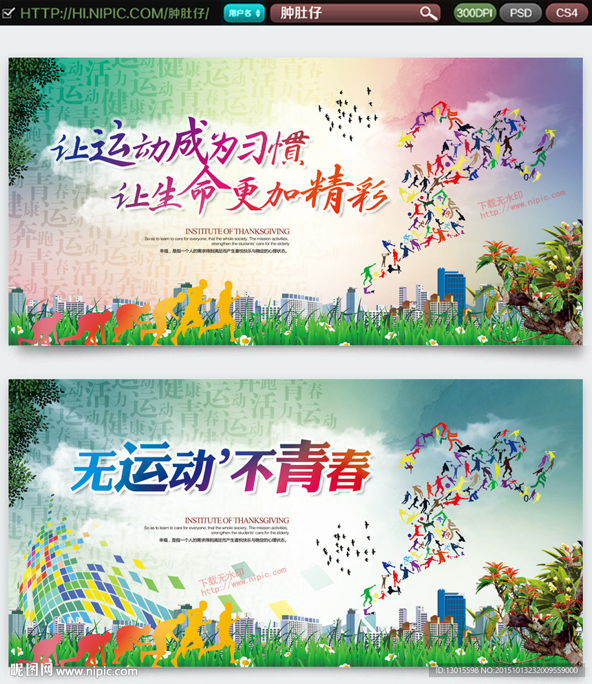 运动会