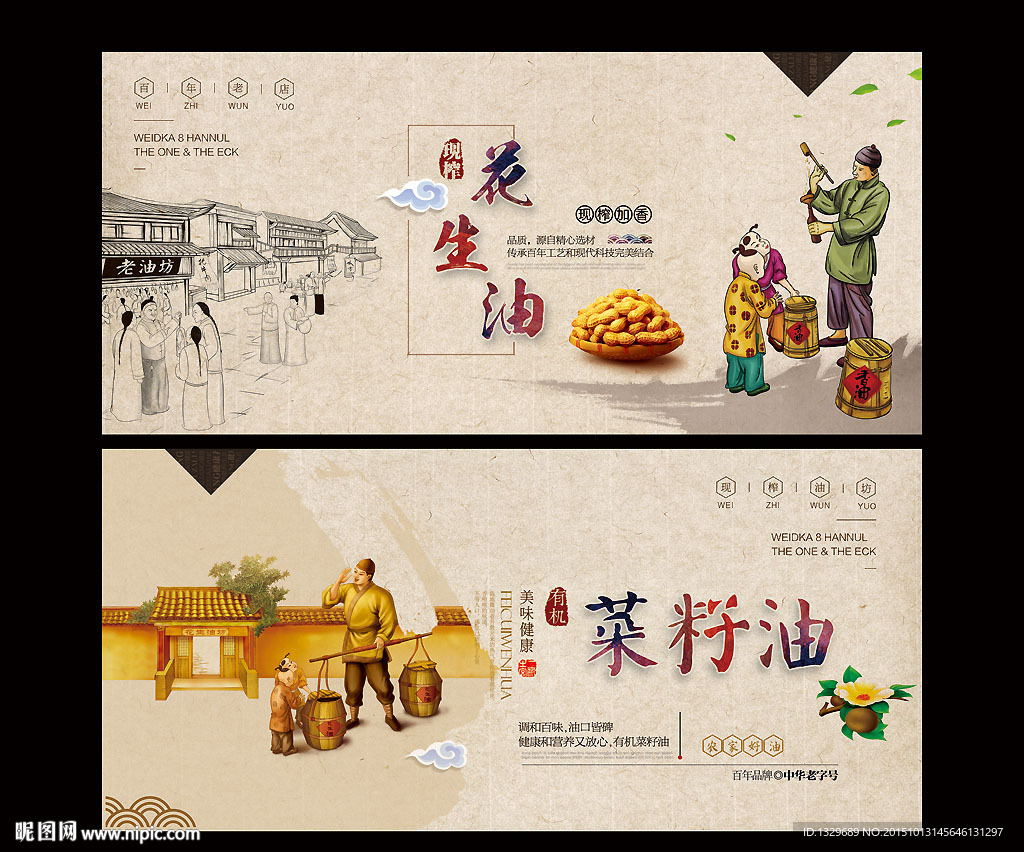 花生油