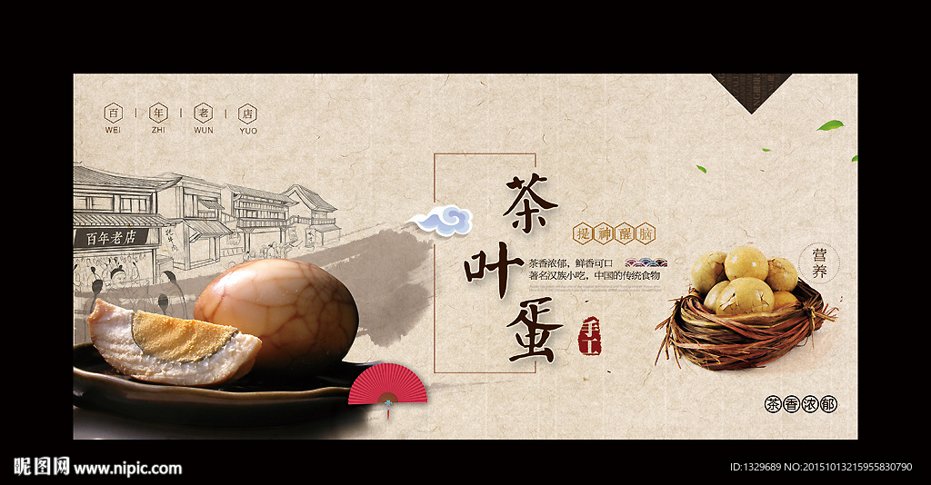 茶叶蛋