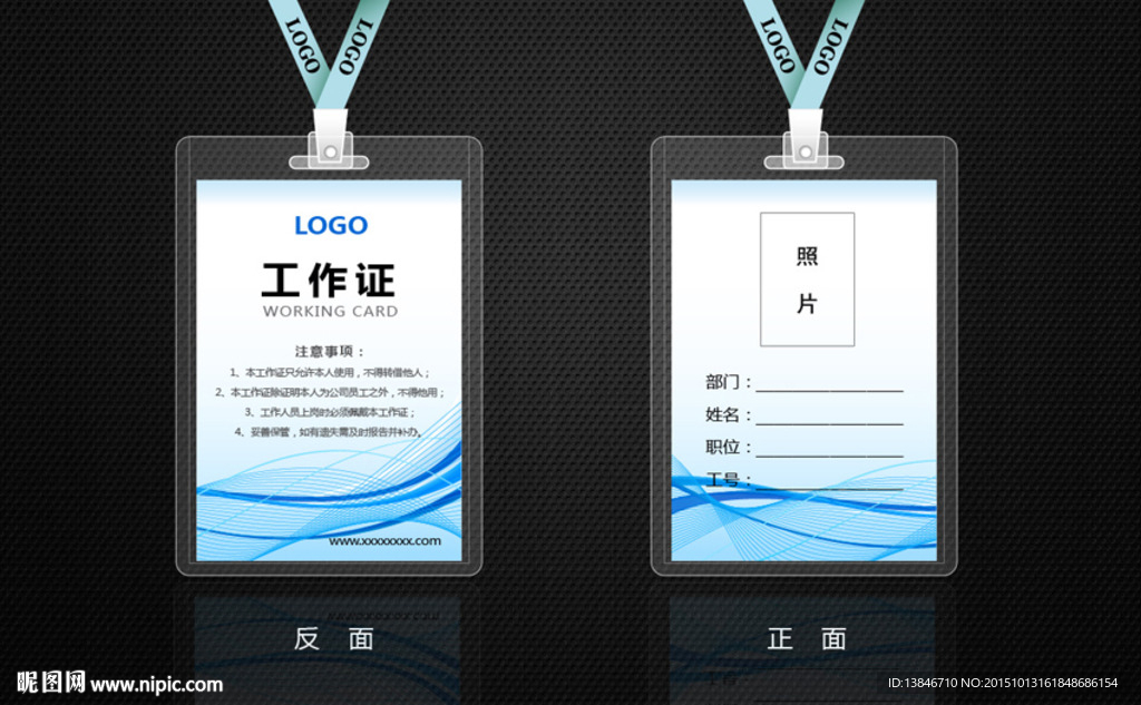 工作证模版矢量文件下载