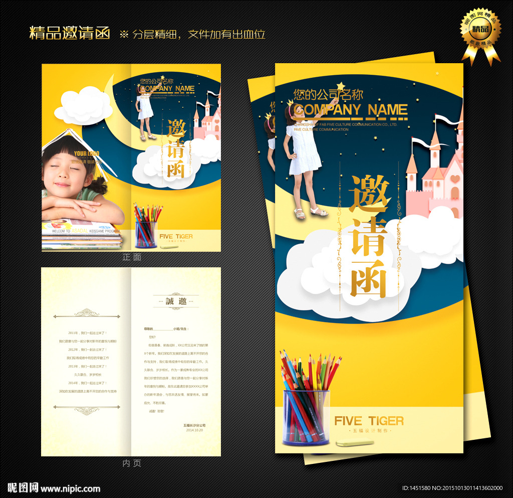 邀请函