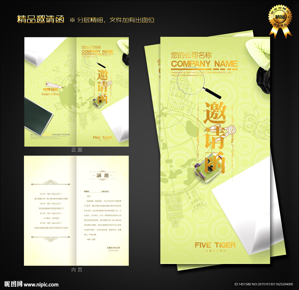 学校邀请函