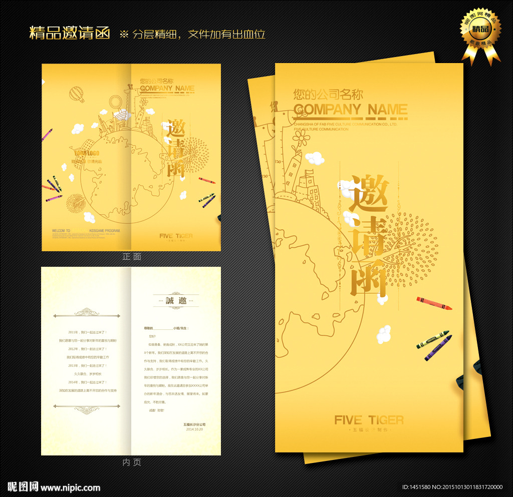学校邀请函