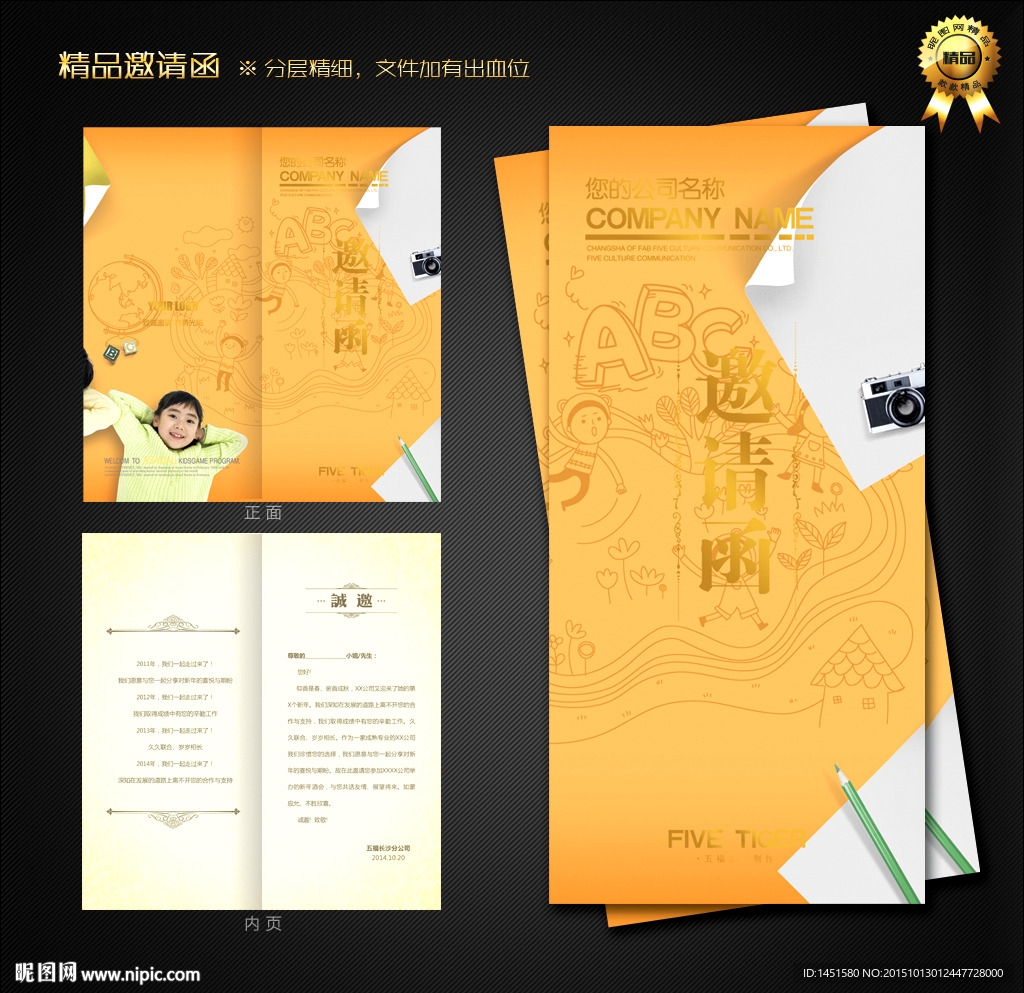 学校邀请函