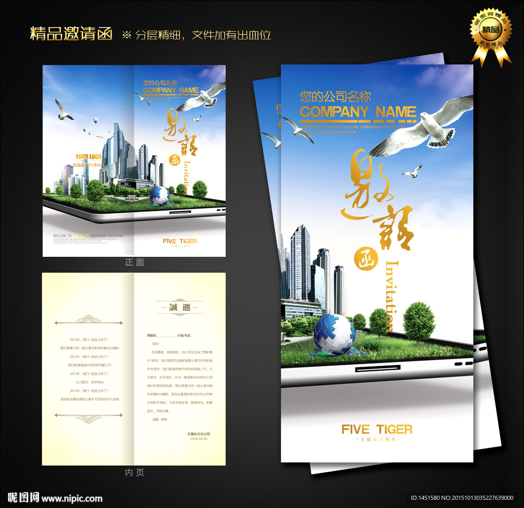 建筑邀请函