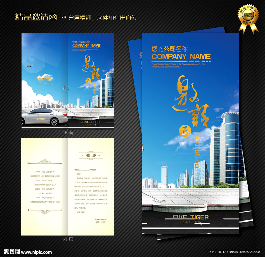 建筑邀请函
