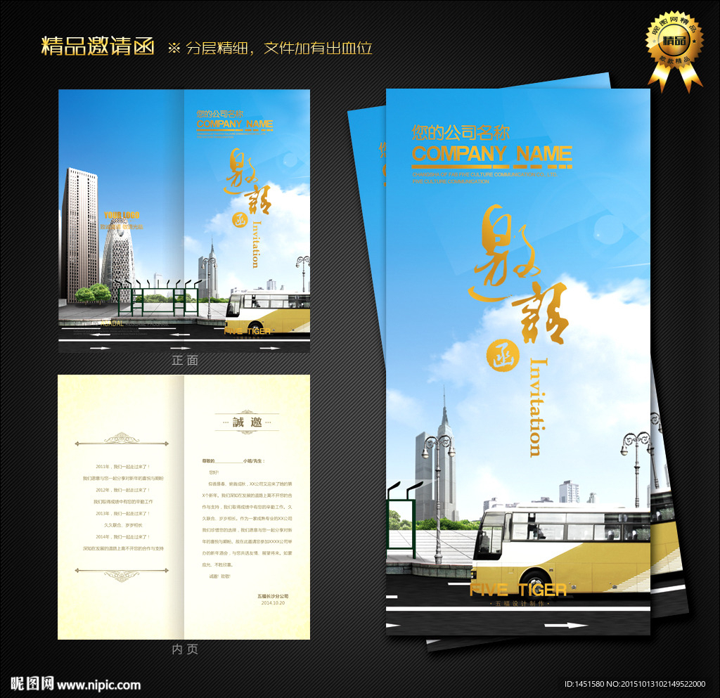 建筑邀请函