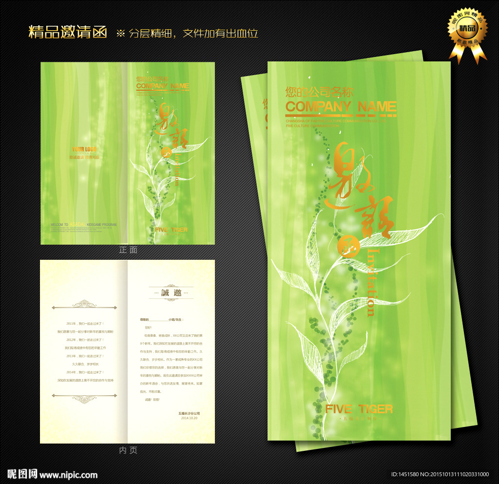 邀请函