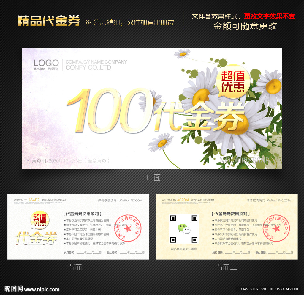花代金券