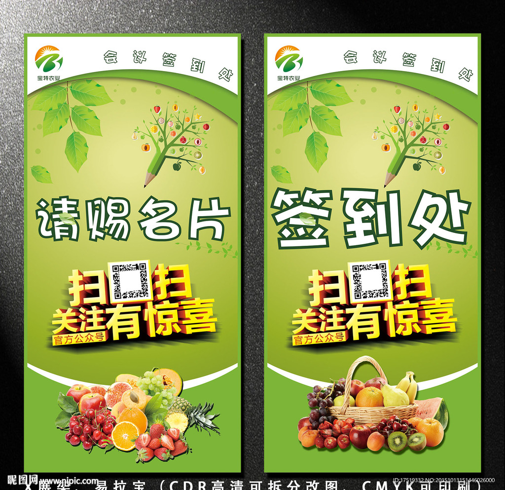 会议X展架设计