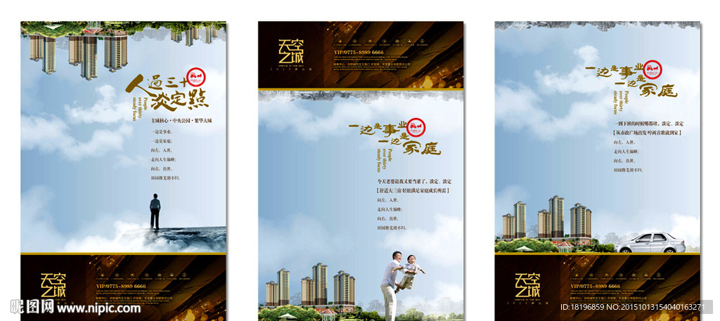 房地产广告 地产单张 海报