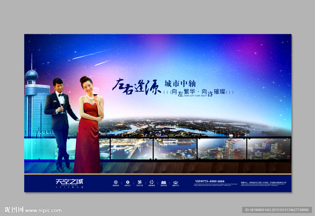 房地产广告 地产单张 海报