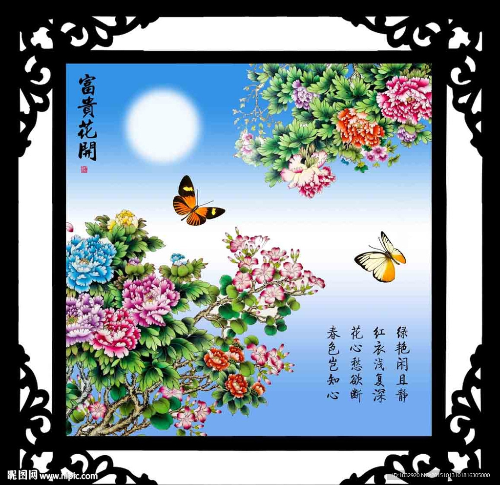 花开富贵