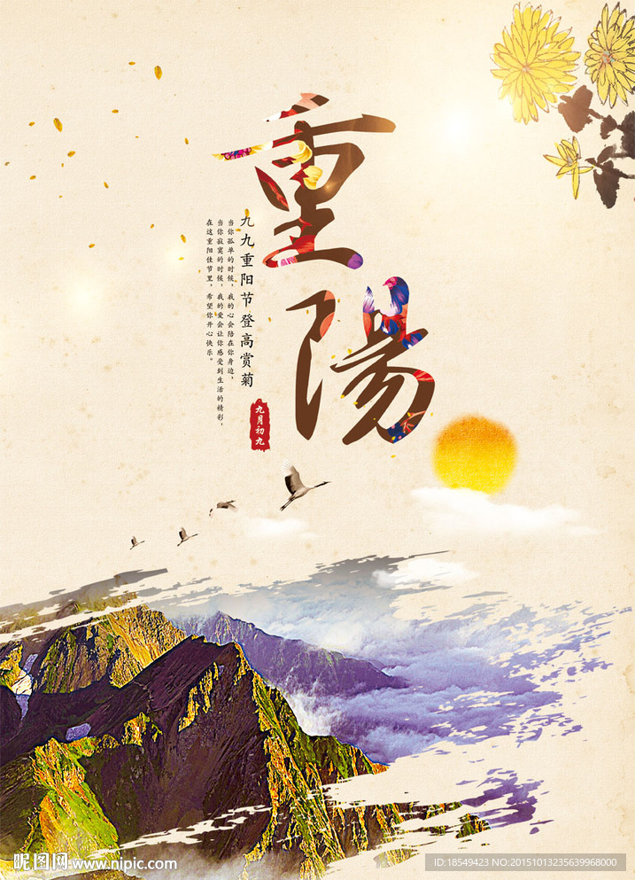 重阳海报