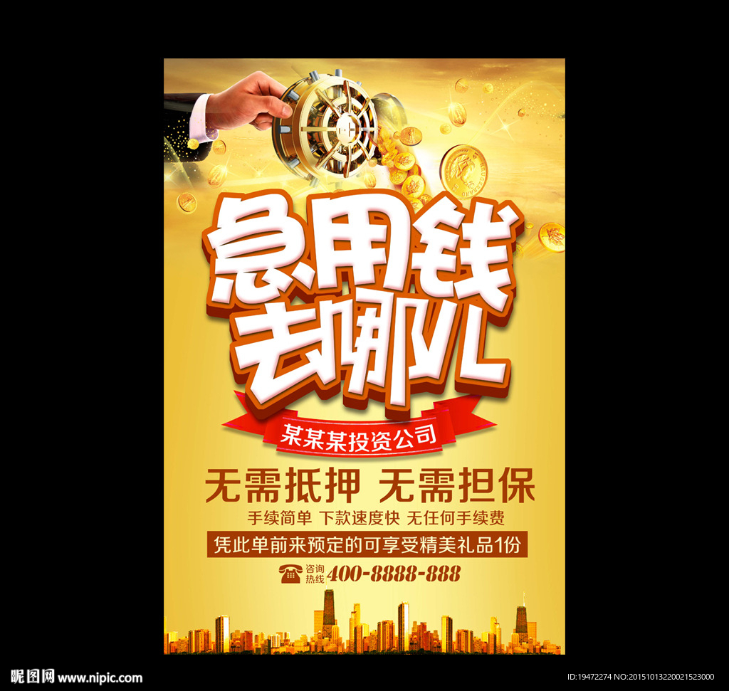 贷款
