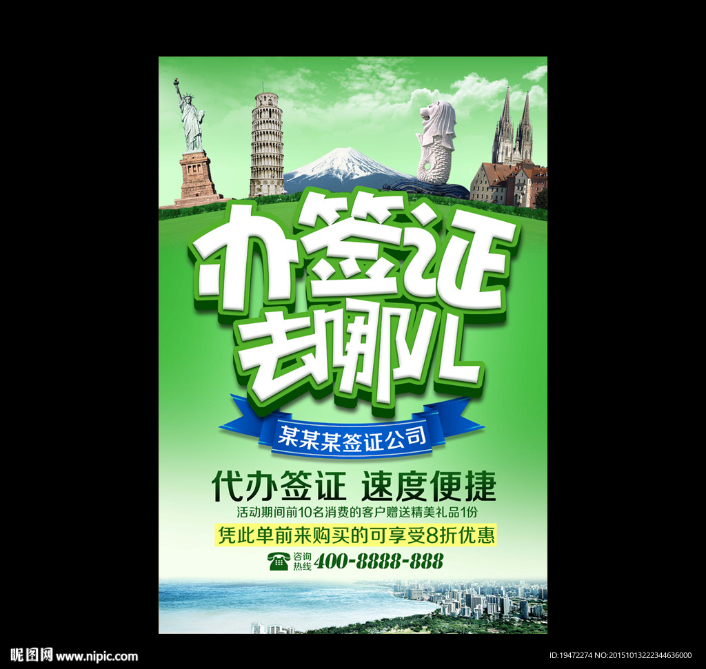 签证