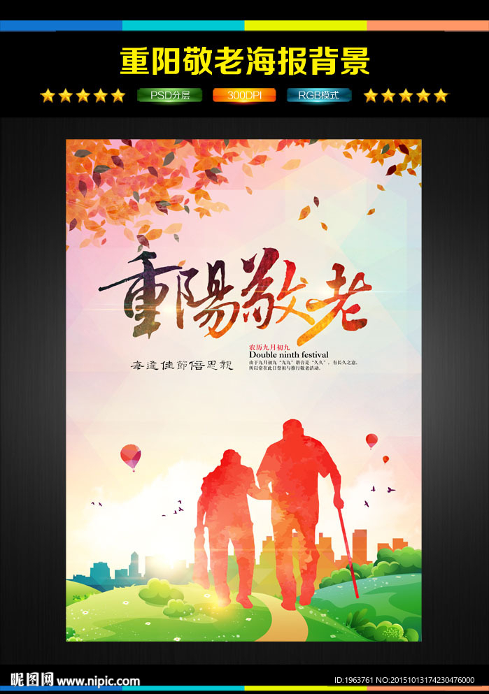 重阳节 重阳敬老
