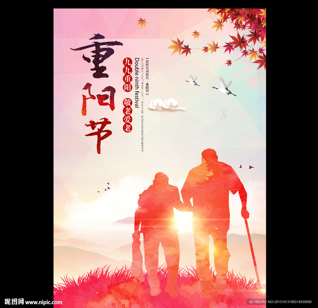 重阳节