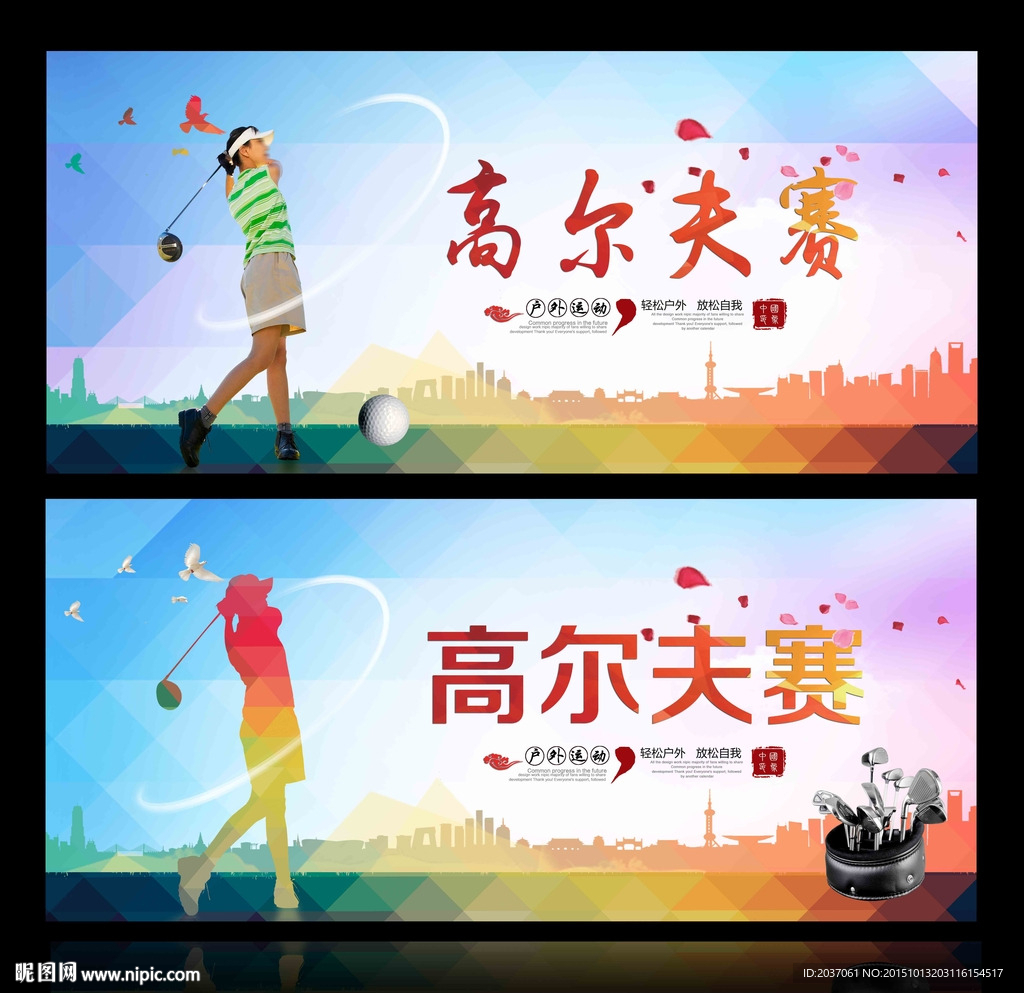 高尔夫