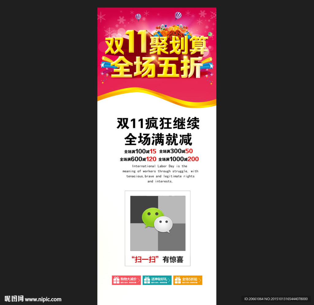双11促销易拉宝