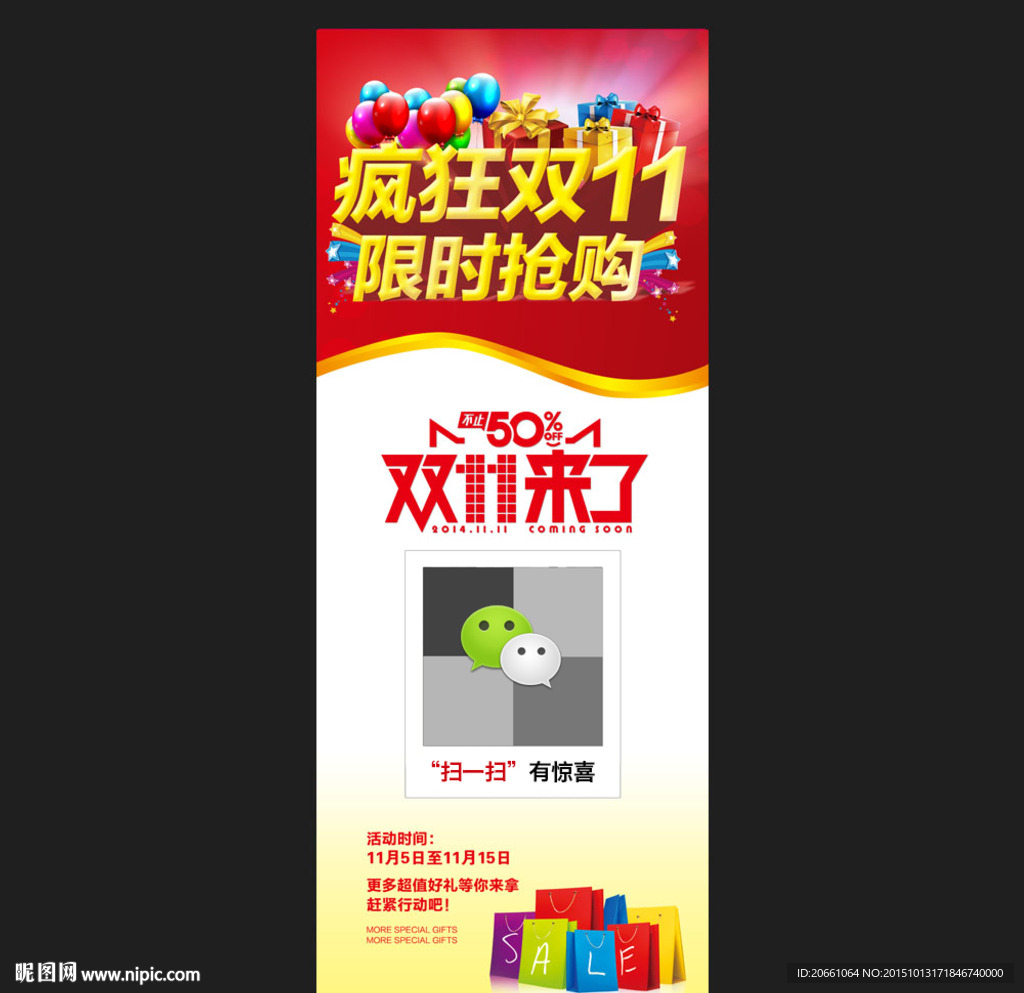双11促销易拉宝