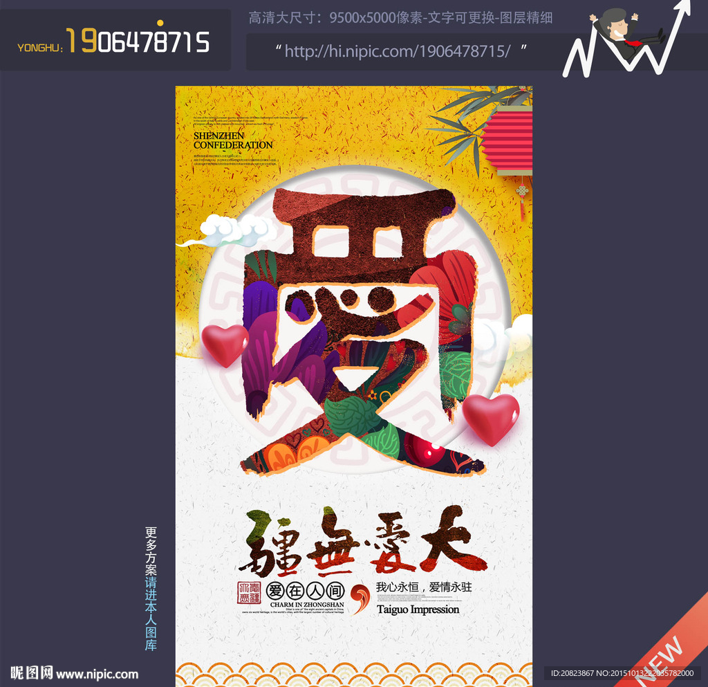 大爱无疆