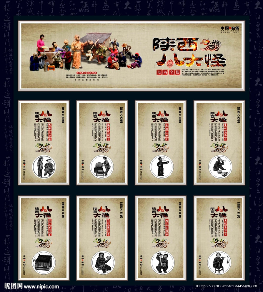 八大怪展板